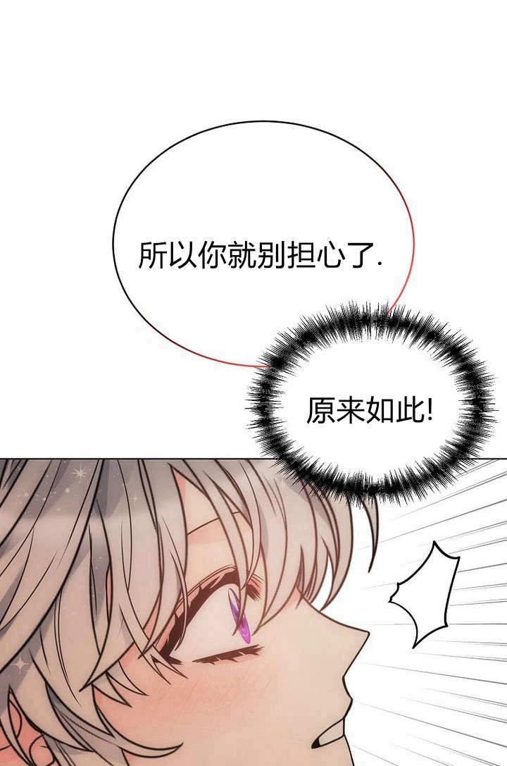 恶女皇后超喜欢我 第56话 第17页