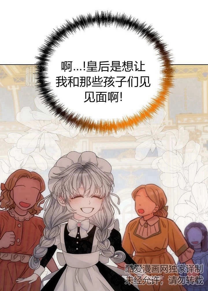 恶女皇后超喜欢我 第56话 第45页