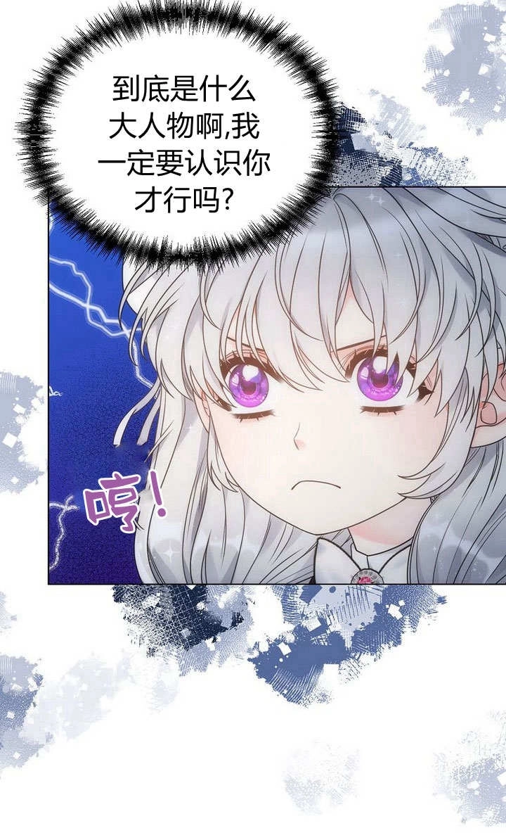 恶女皇后超喜欢我 第56话 第76页