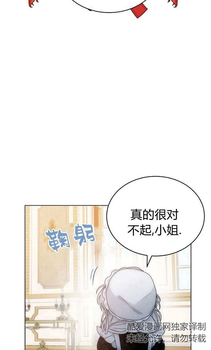 恶女皇后超喜欢我 第56话 第73页
