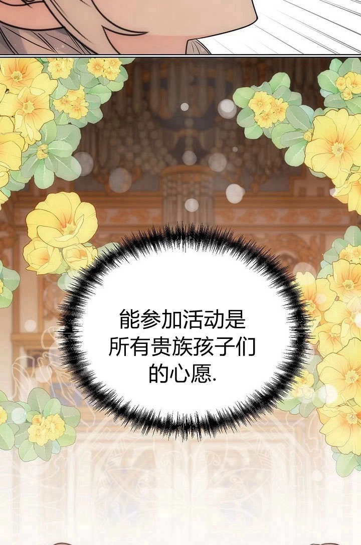 恶女皇后超喜欢我 第56话 第18页