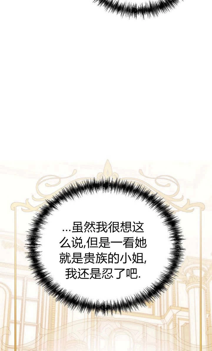 恶女皇后超喜欢我 第56话 第71页
