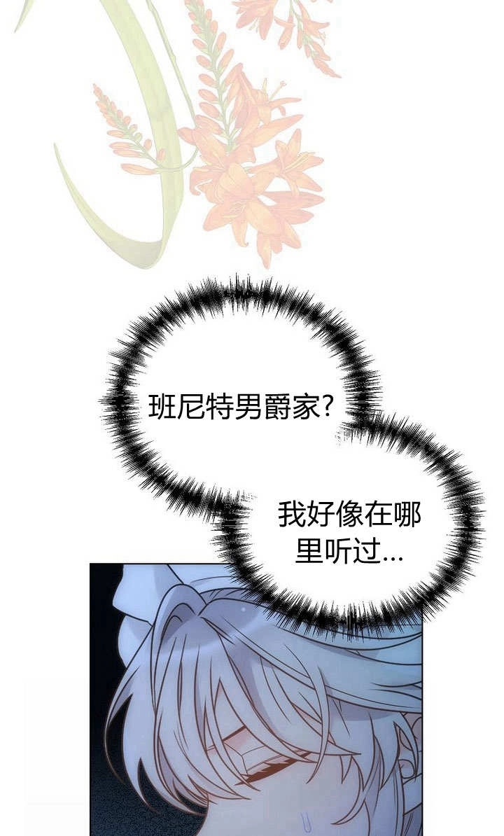 恶女皇后超喜欢我 第56话 第79页