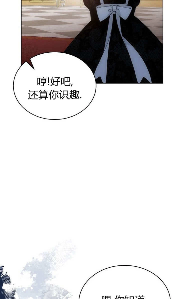 恶女皇后超喜欢我 第56话 第74页