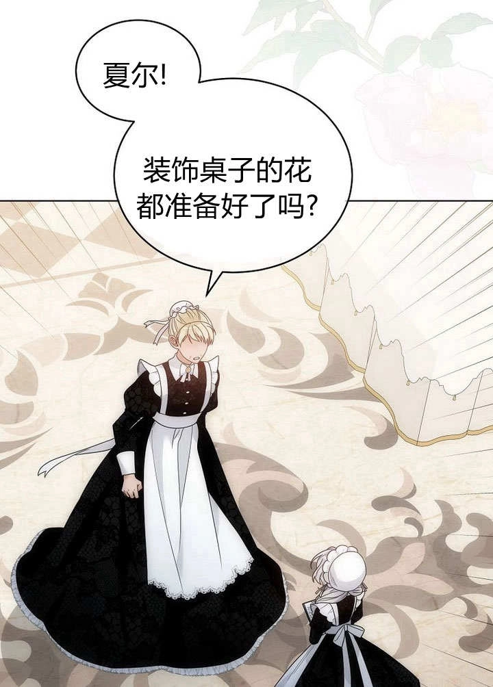 恶女皇后超喜欢我 第56话 第59页