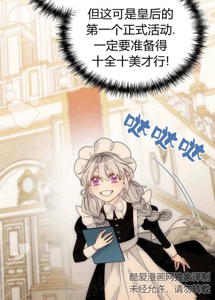 恶女皇后超喜欢我 第56话 第63页