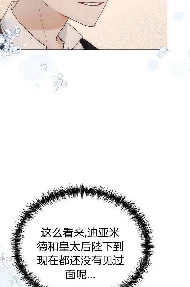 恶女皇后超喜欢我 第56话 第33页