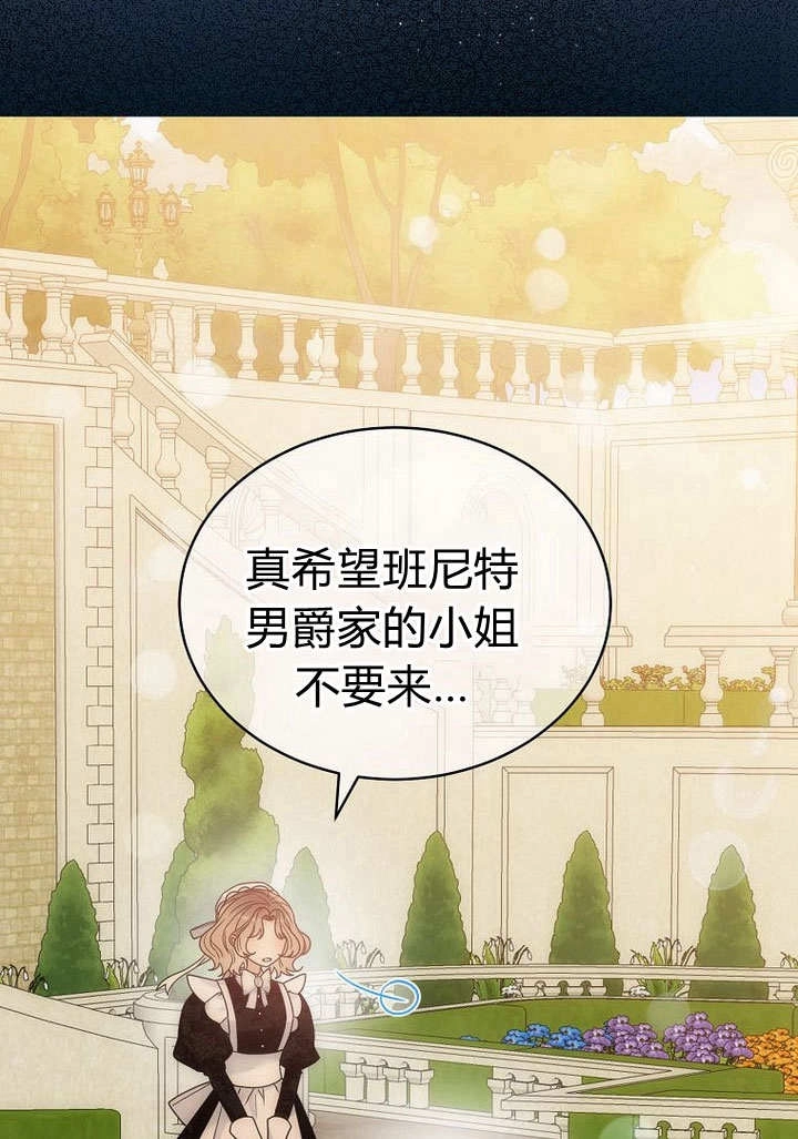 恶女皇后超喜欢我 第56话 第82页