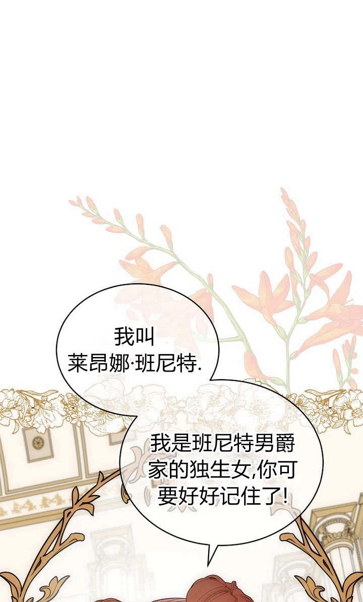恶女皇后超喜欢我 第56话 第77页