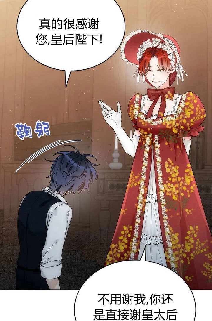 恶女皇后超喜欢我 第56话 第27页