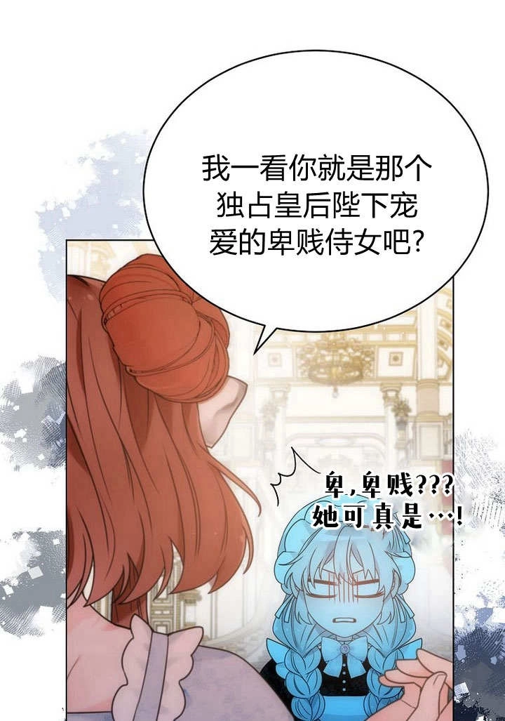恶女皇后超喜欢我 第56话 第92页