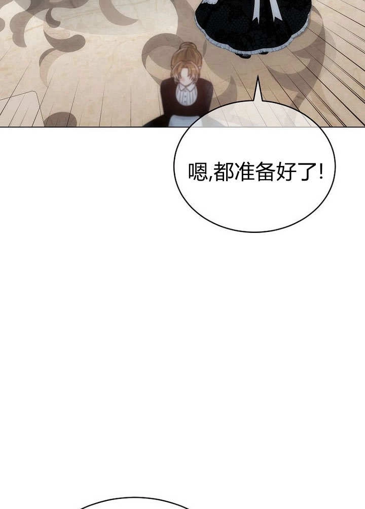 恶女皇后超喜欢我 第56话 第60页
