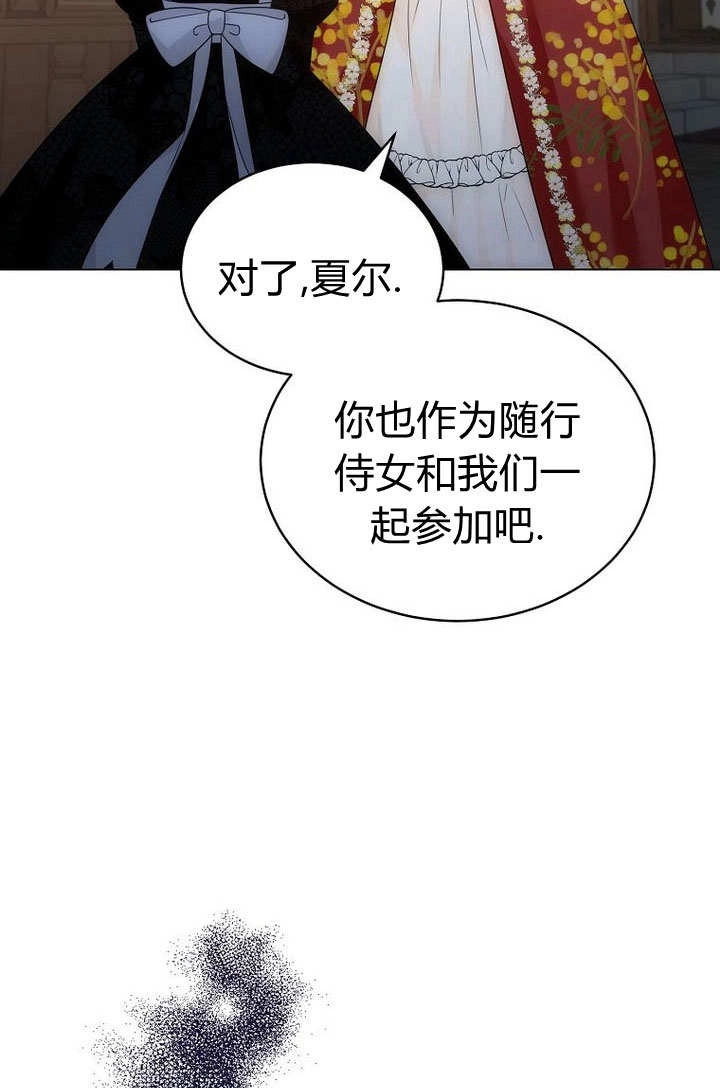 恶女皇后超喜欢我 第56话 第36页