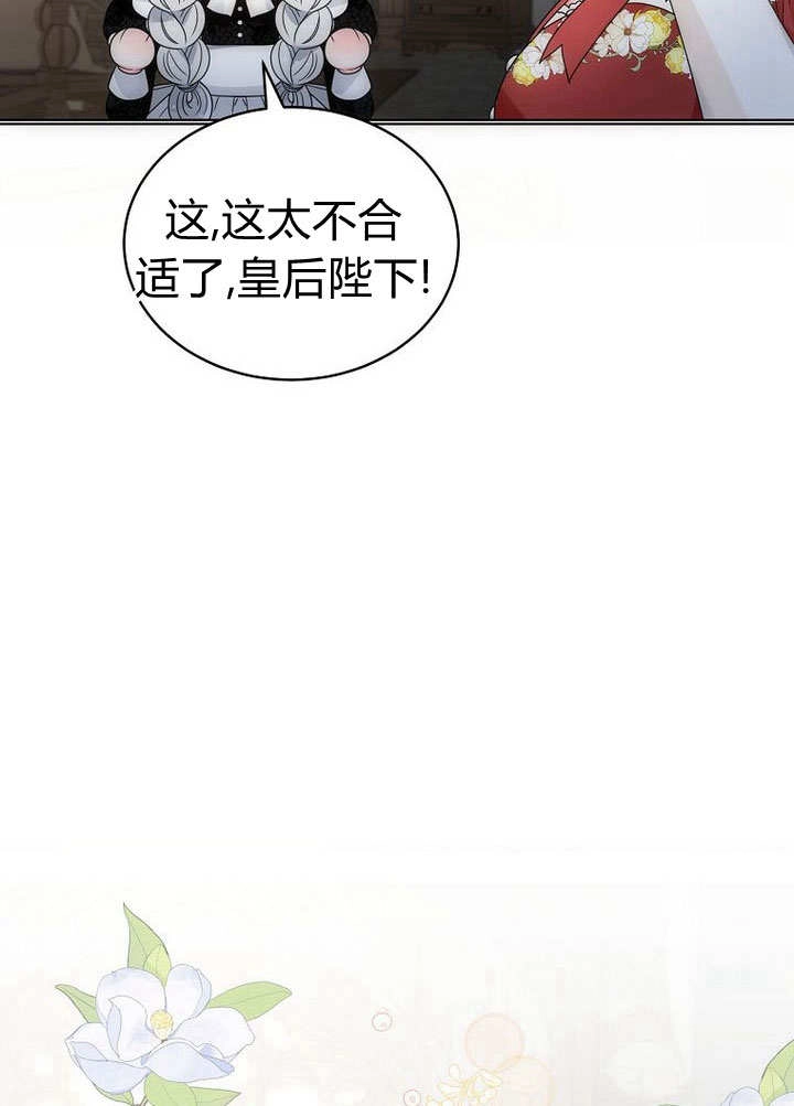 恶女皇后超喜欢我 第56话 第48页