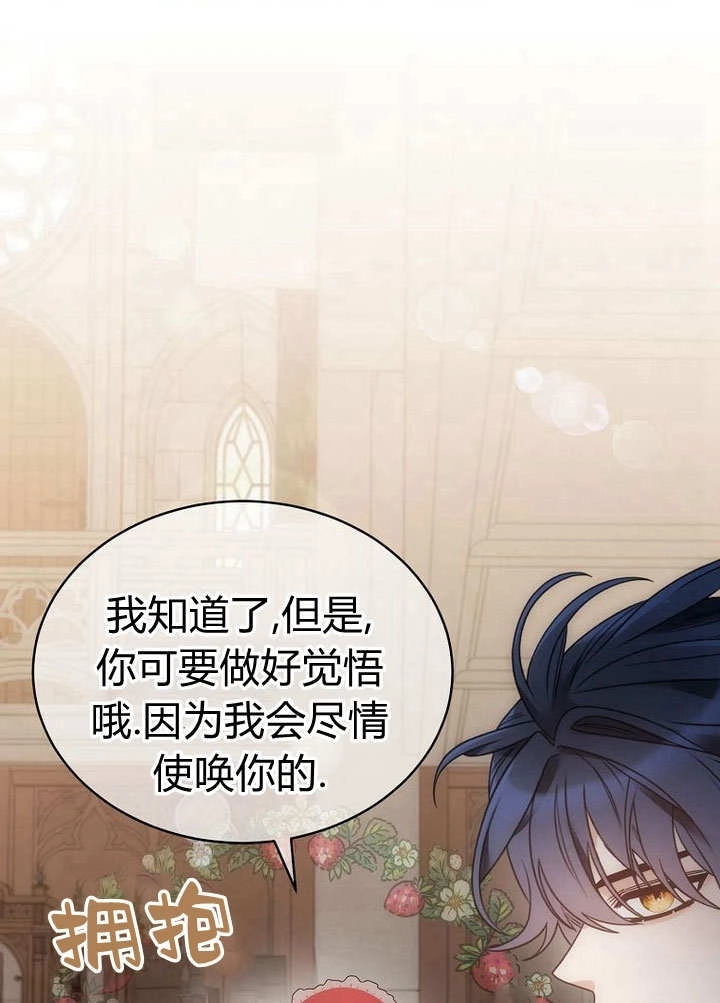恶女皇后超喜欢我 第56话 第52页