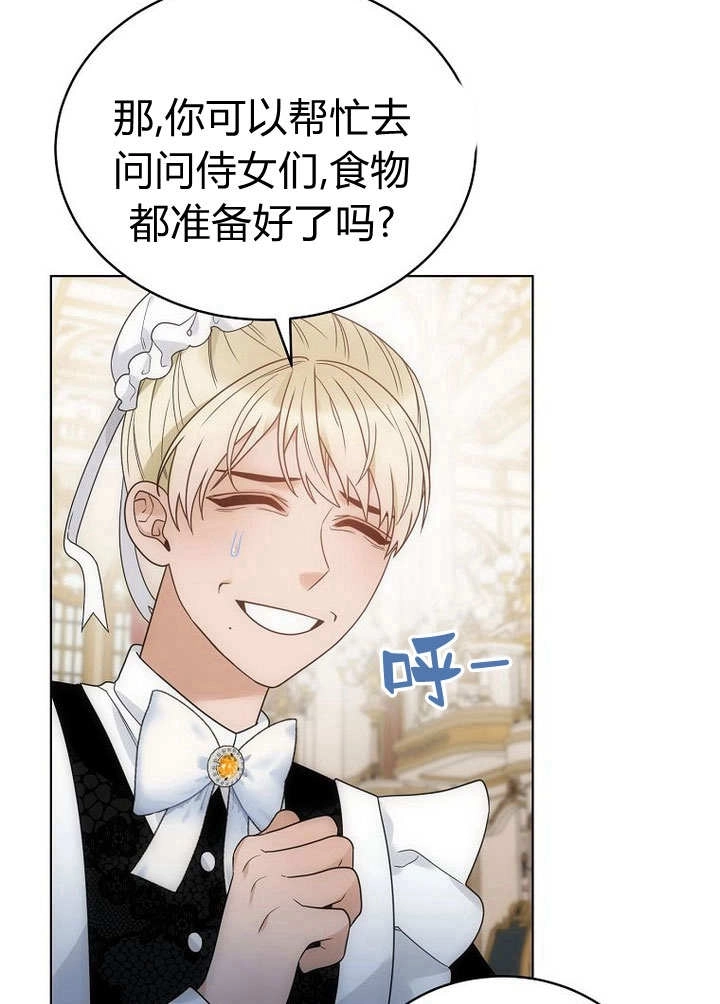 恶女皇后超喜欢我 第56话 第61页