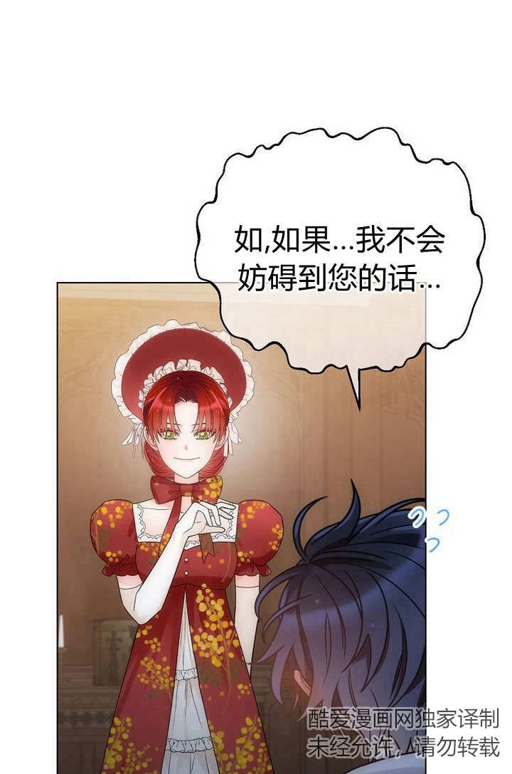 恶女皇后超喜欢我 第56话 第14页