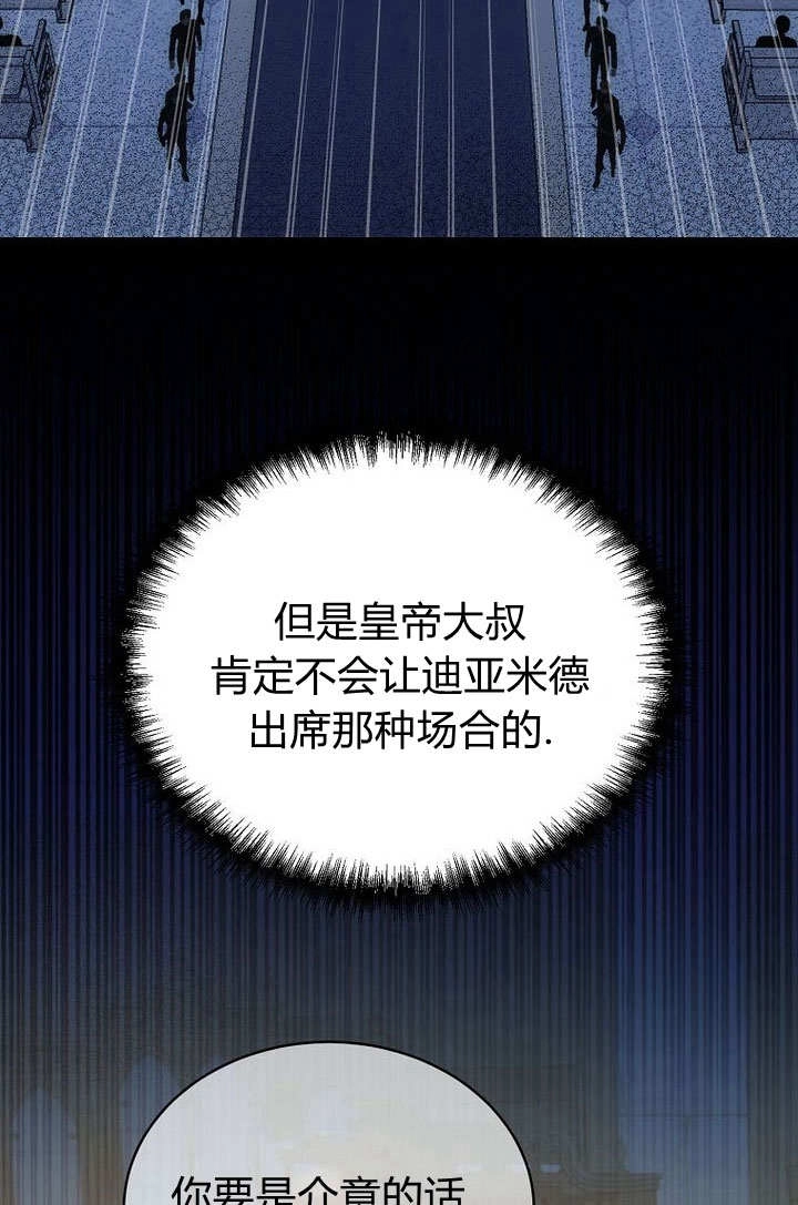 恶女皇后超喜欢我 第56话 第7页