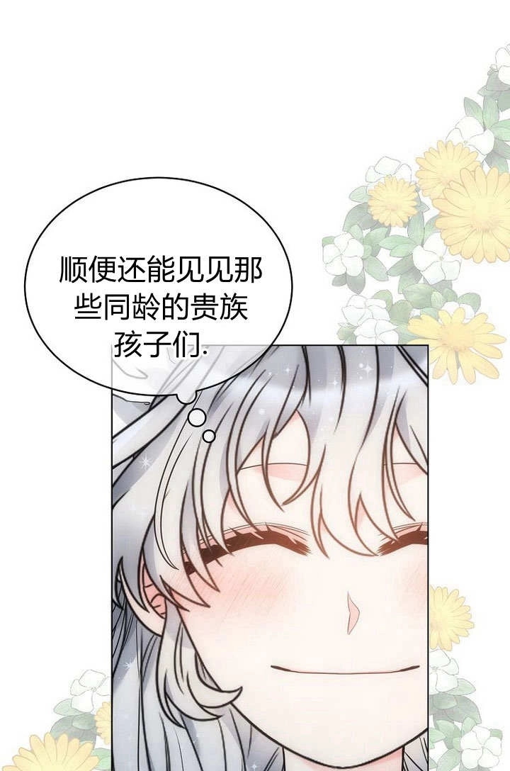 恶女皇后超喜欢我 第56话 第25页