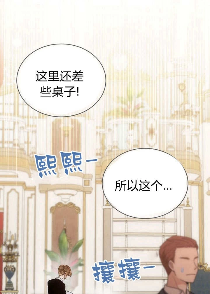 恶女皇后超喜欢我 第56话 第55页