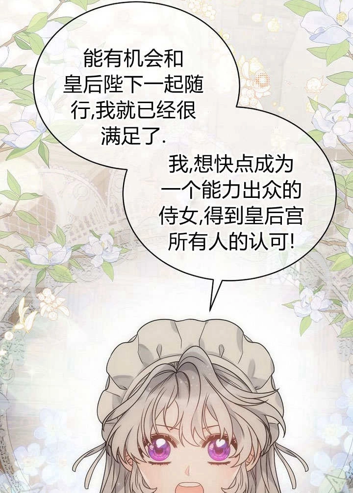 恶女皇后超喜欢我 第56话 第49页