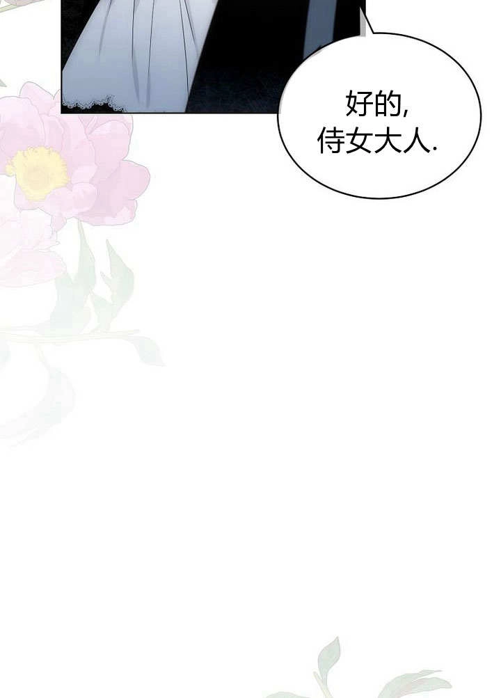 恶女皇后超喜欢我 第56话 第58页
