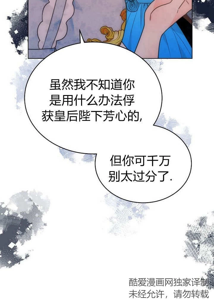 恶女皇后超喜欢我 第56话 第93页