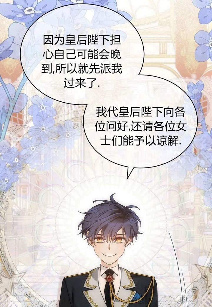 恶女皇后超喜欢我 第57话 第58页