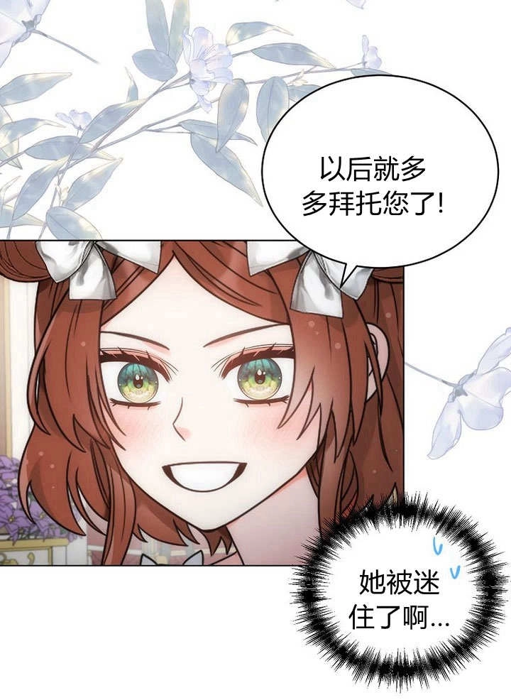 恶女皇后超喜欢我 第57话 第72页