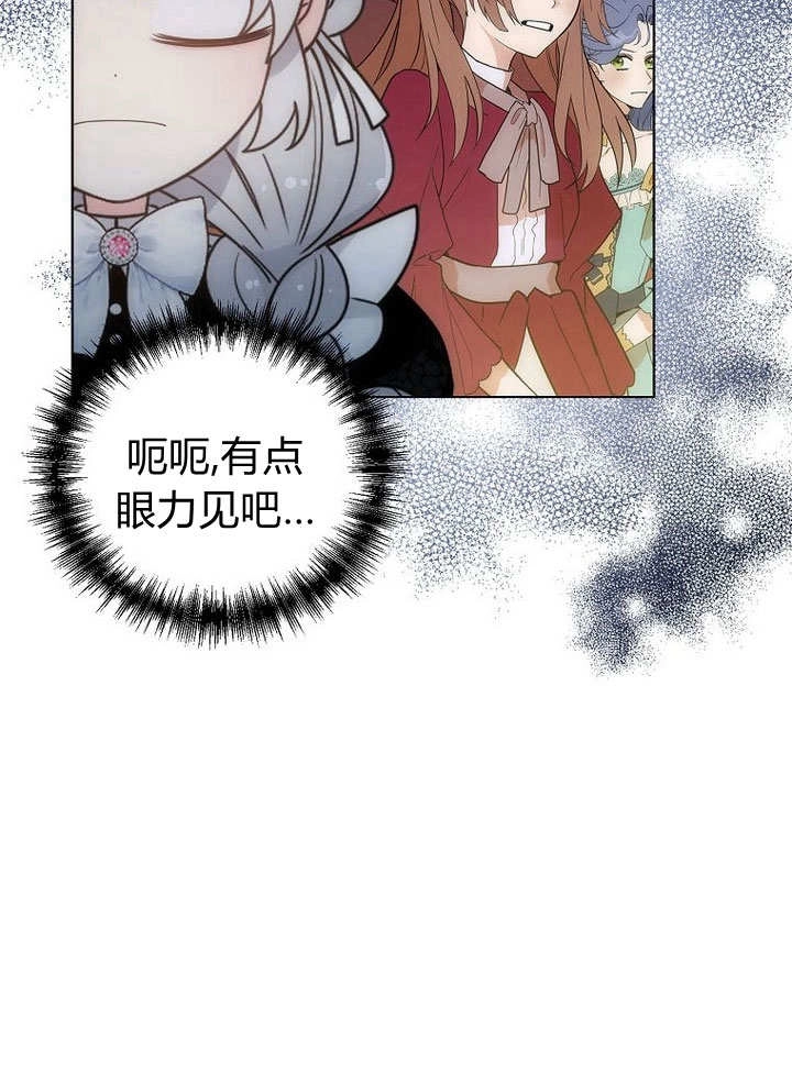 恶女皇后超喜欢我 第57话 第65页