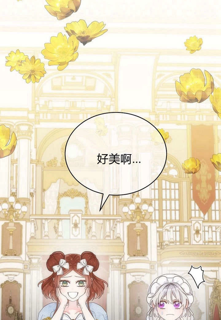 恶女皇后超喜欢我 第57话 第62页