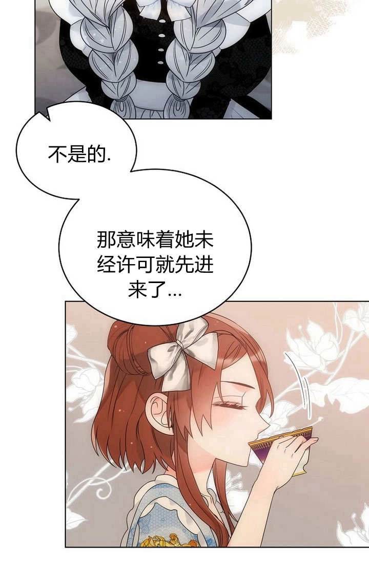 恶女皇后超喜欢我 第57话 第31页