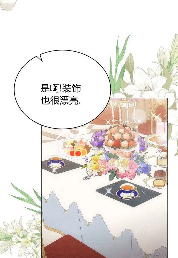 恶女皇后超喜欢我 第57话 第44页