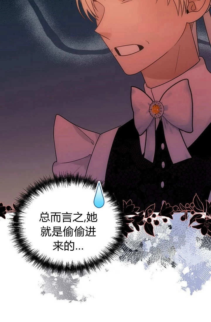 恶女皇后超喜欢我 第57话 第33页
