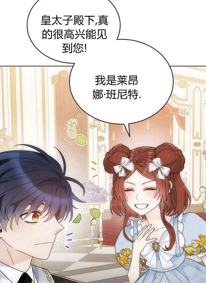 恶女皇后超喜欢我 第57话 第70页