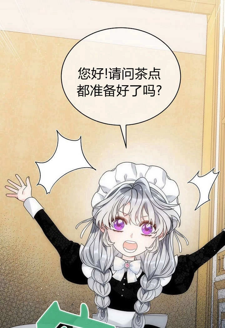 恶女皇后超喜欢我 第57话 第14页
