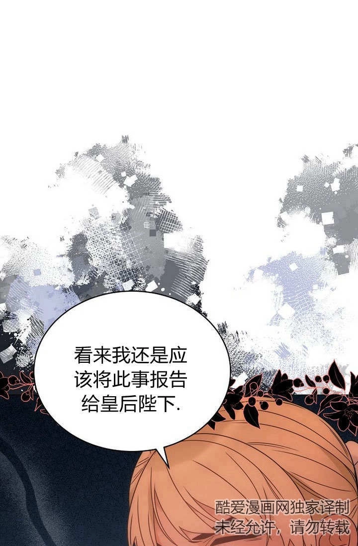 恶女皇后超喜欢我 第57话 第32页