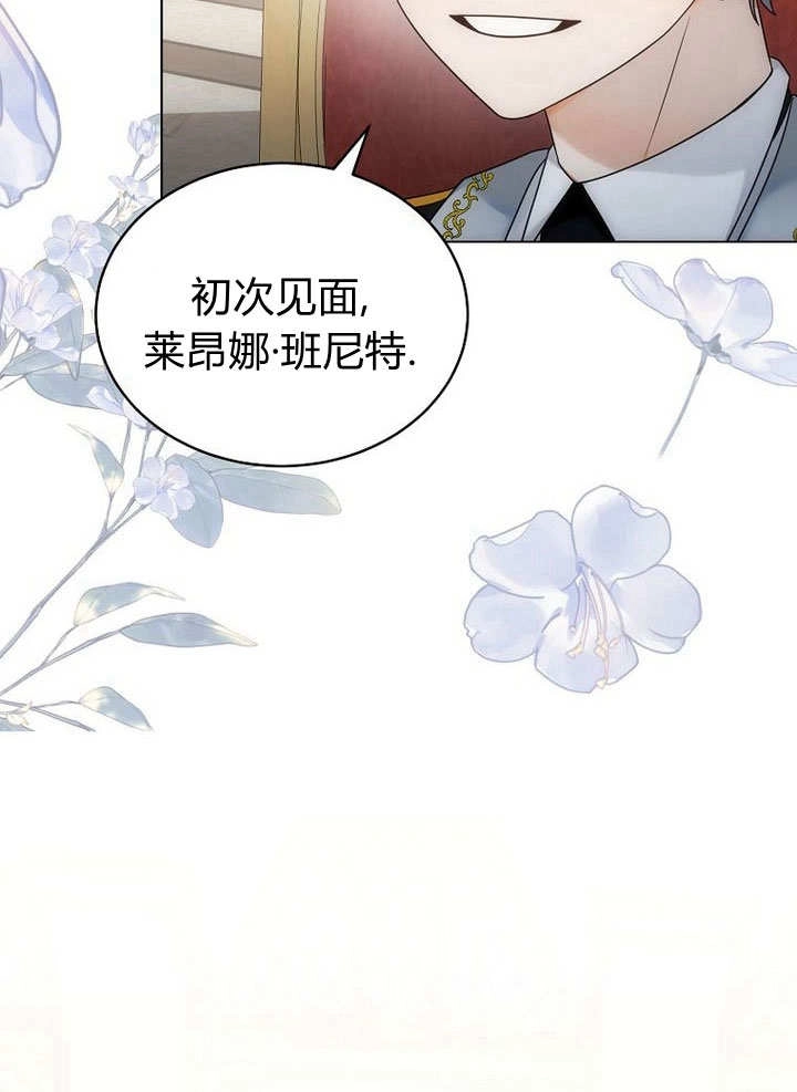 恶女皇后超喜欢我 第57话 第74页