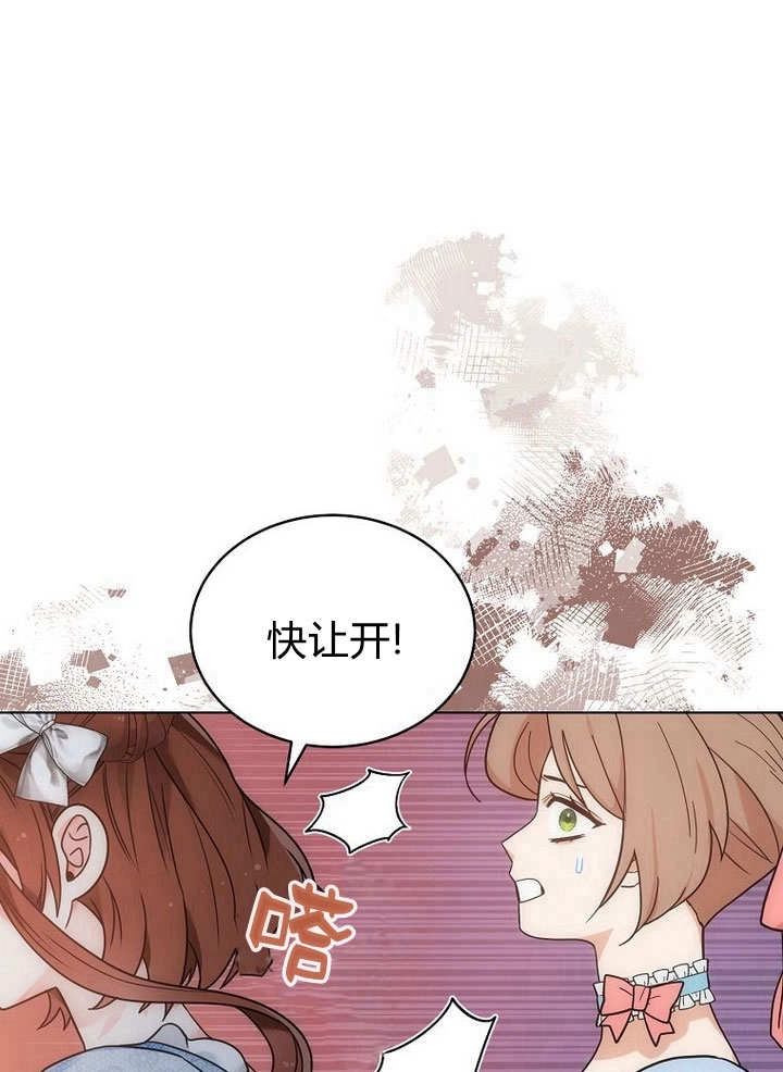 恶女皇后超喜欢我 第57话 第68页