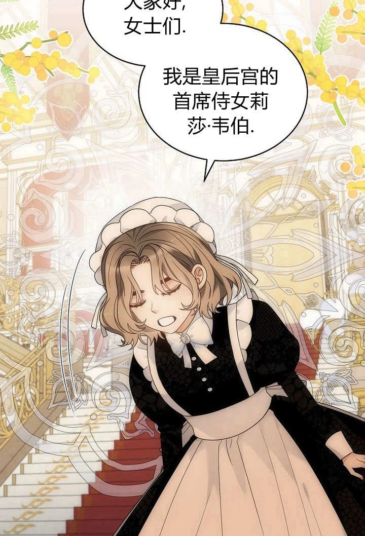 恶女皇后超喜欢我 第57话 第93页
