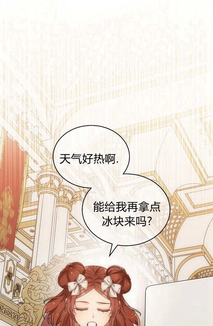 恶女皇后超喜欢我 第57话 第22页