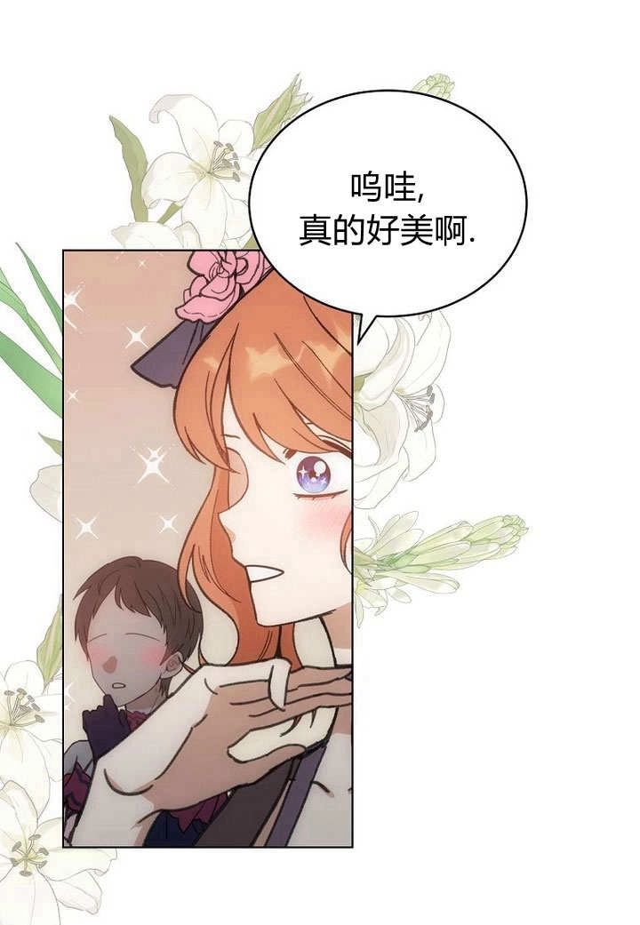 恶女皇后超喜欢我 第57话 第43页