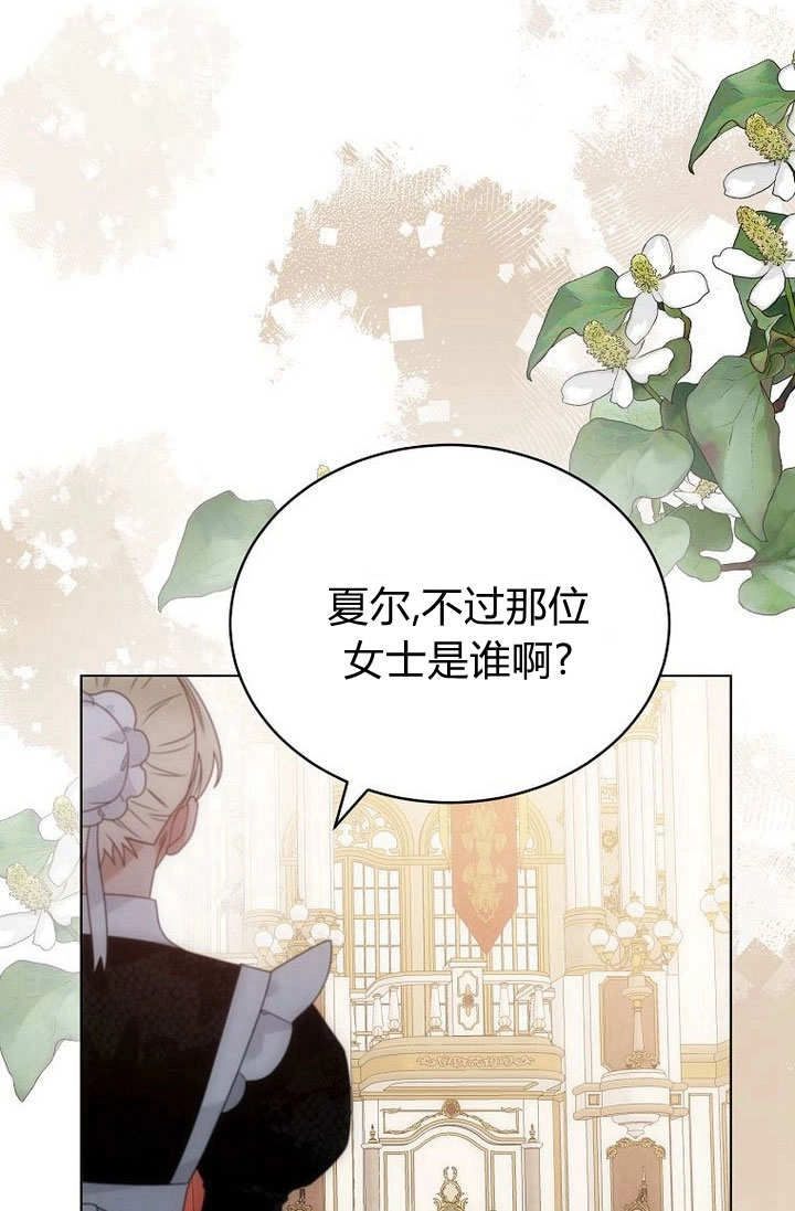 恶女皇后超喜欢我 第57话 第28页