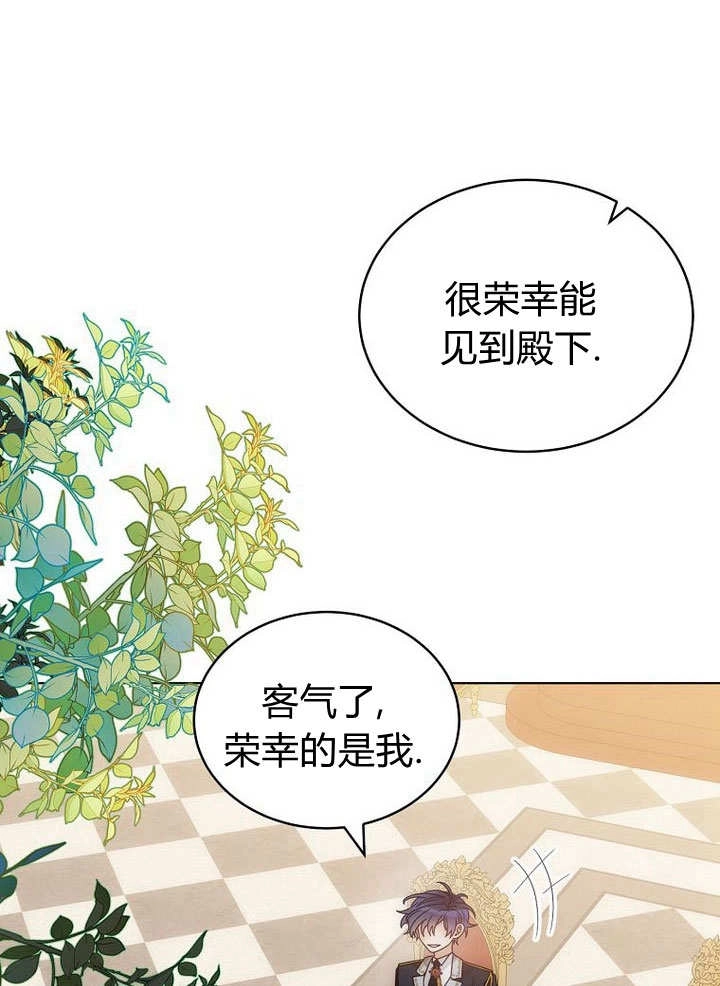 恶女皇后超喜欢我 第57话 第66页