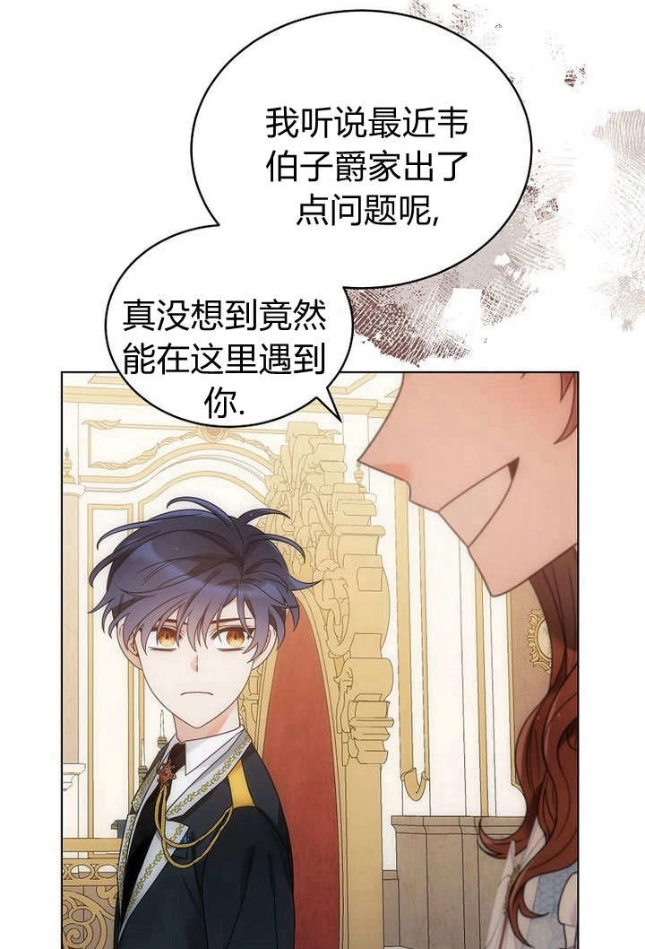 恶女皇后超喜欢我 第57话 第102页