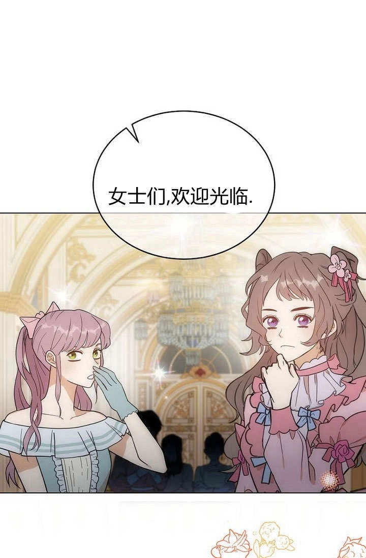 恶女皇后超喜欢我 第57话 第39页