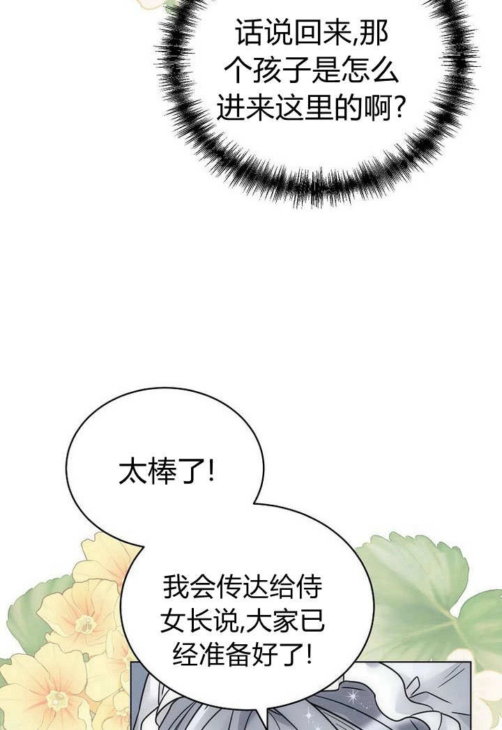 恶女皇后超喜欢我 第57话 第17页