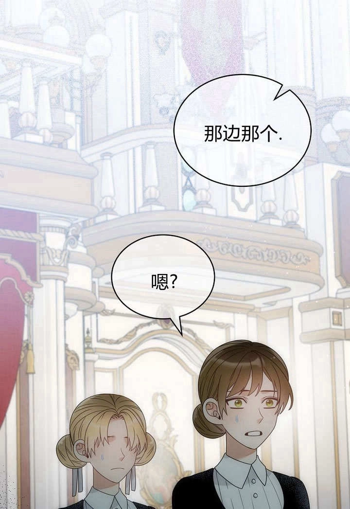 恶女皇后超喜欢我 第57话 第20页