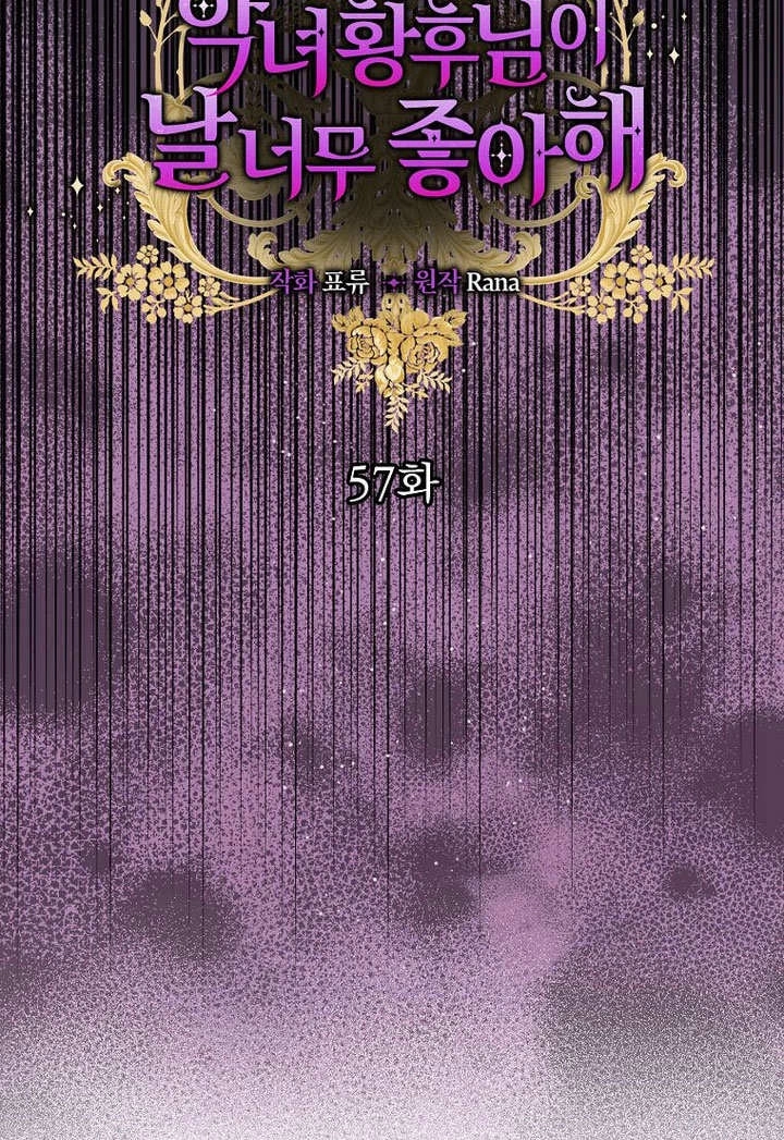 恶女皇后超喜欢我 第57话 第10页