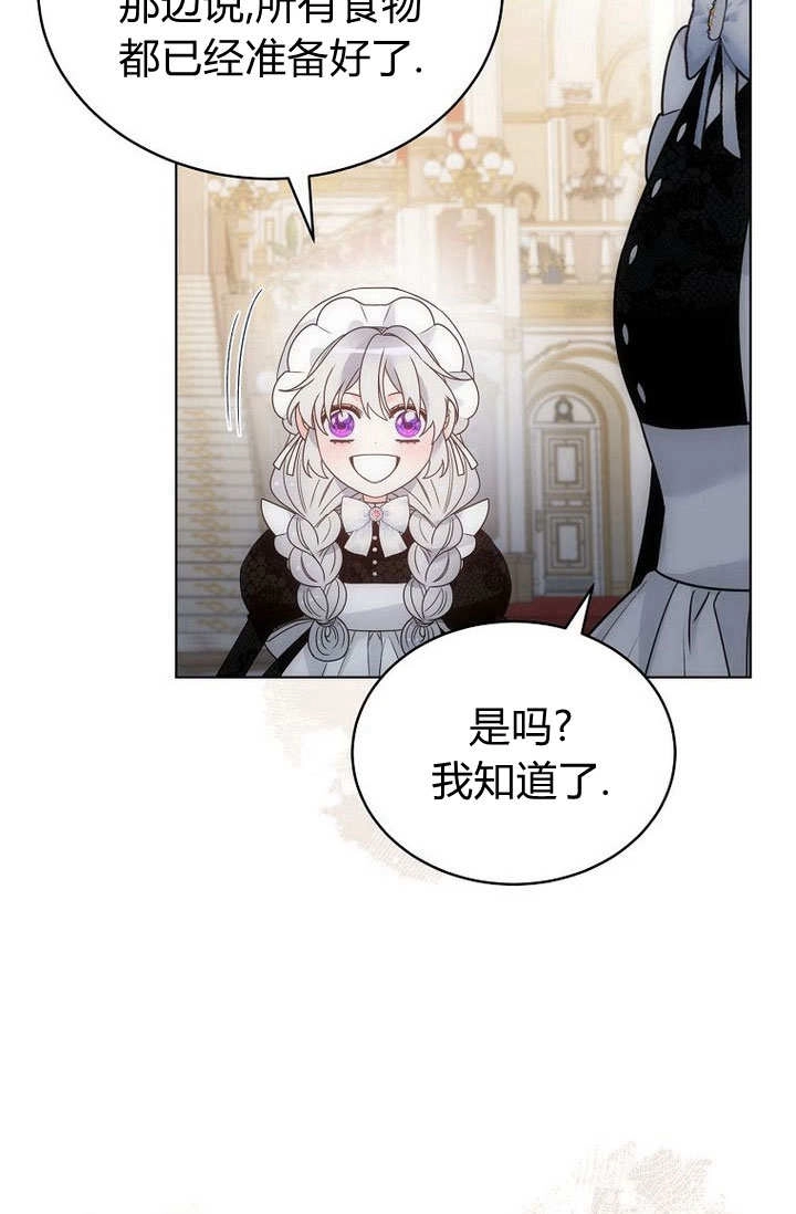 恶女皇后超喜欢我 第57话 第27页